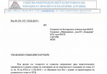 Покана до социалните партньори за започване на преговори за промяна на КТД в частта точка 4. 2. на чл. 42