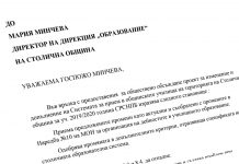 Становище на СРСНПБ за Системата за прием в общинските училища на територията на Столична община за учебната 2019/2020