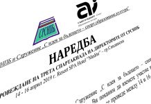 Наредба за провеждане на трета спартакиада на директорите от СРСНПБ, 14-16 април 2019 г. Resort SPA Hotel “Medite” – гр. Сандански