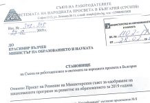 Становище на СРСНПБ относно проект на решение на МС за одобряване на националните програми за развитие на образованието за 2019 г.