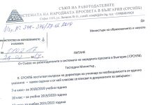 Питане на СРСНПБ към МОН относно необходимостта от единно указание какви оценки и от кой класове се вписват в документите за завършен 7., 10. и 12. клас