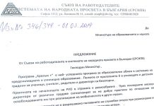 Предложение от СРСПБ до МОН относно еднаквост при ползване на служебен отпуск от директорите при участие в мобилности по програма „Еразъм+“