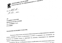 Отговор от МОН относно еднаквост при ползване на служебен отпуск от директорите