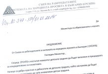 Предложение от СРСНПБ до МОН за включване на детските градини в процедурата за кандидатстване като иновативни