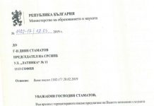 Отговор на МОН за вписване на реквизити и оценки в документи за завършен клас и етап