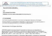 Становище на СРСНПБ за проект на наредбата за финансирането на институциите в образователната система