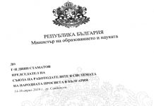 Поздравителен адрес на Министъра на образованието и науката към директорите участници в Третата спартакиада на СРСНПБ