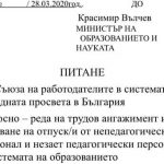 Отговор от МОН на питане на СРСНПБ за ползване на отпуск от педагогически и непедагогически персонал при извънредно положение