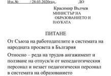 Отговор от МОН на питане на СРСНПБ за ползване на отпуск от педагогически и непедагогически персонал при извънредно положение