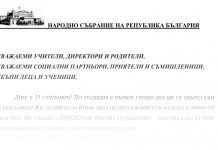 Поздравителен адрес от г-жа Милена Дамянова – председател на Комисията по образованието и науката в 44-ото Народно събрание по случай първия учебен ден
