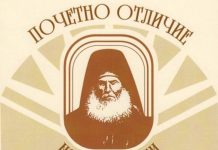 Предложения на СРСНПБ за присъждане на почетно отличие „Неофит Рилски“