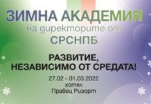 Програма на Зимна академия на директорите и заместник-директорите Правец 2022