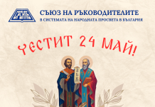 Честит празник!